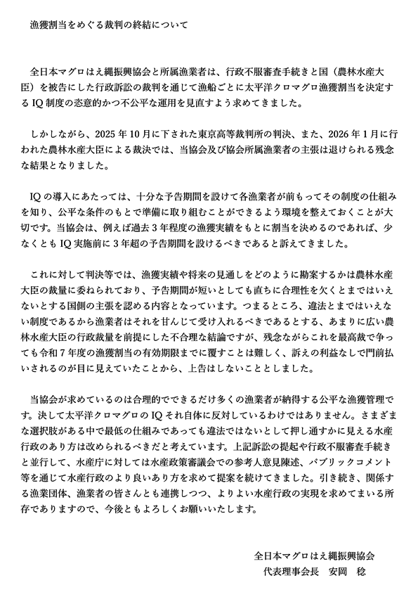 全日本マグロはえ縄振興協会、判決及び裁定について